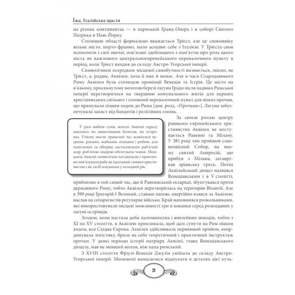 Їжа-італійське щастя - Олена Костюкович