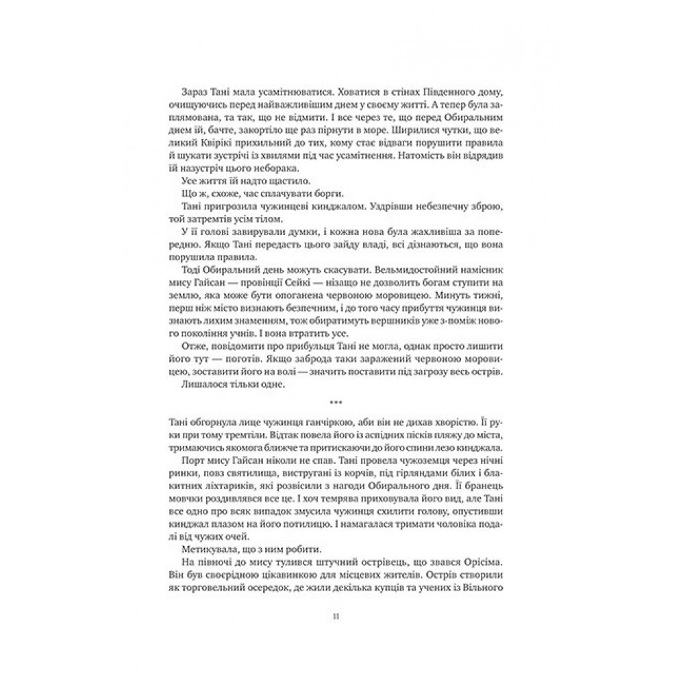 Обитель помаранчевого дерева (із кольоровим зрізом) - Саманта Шеннон