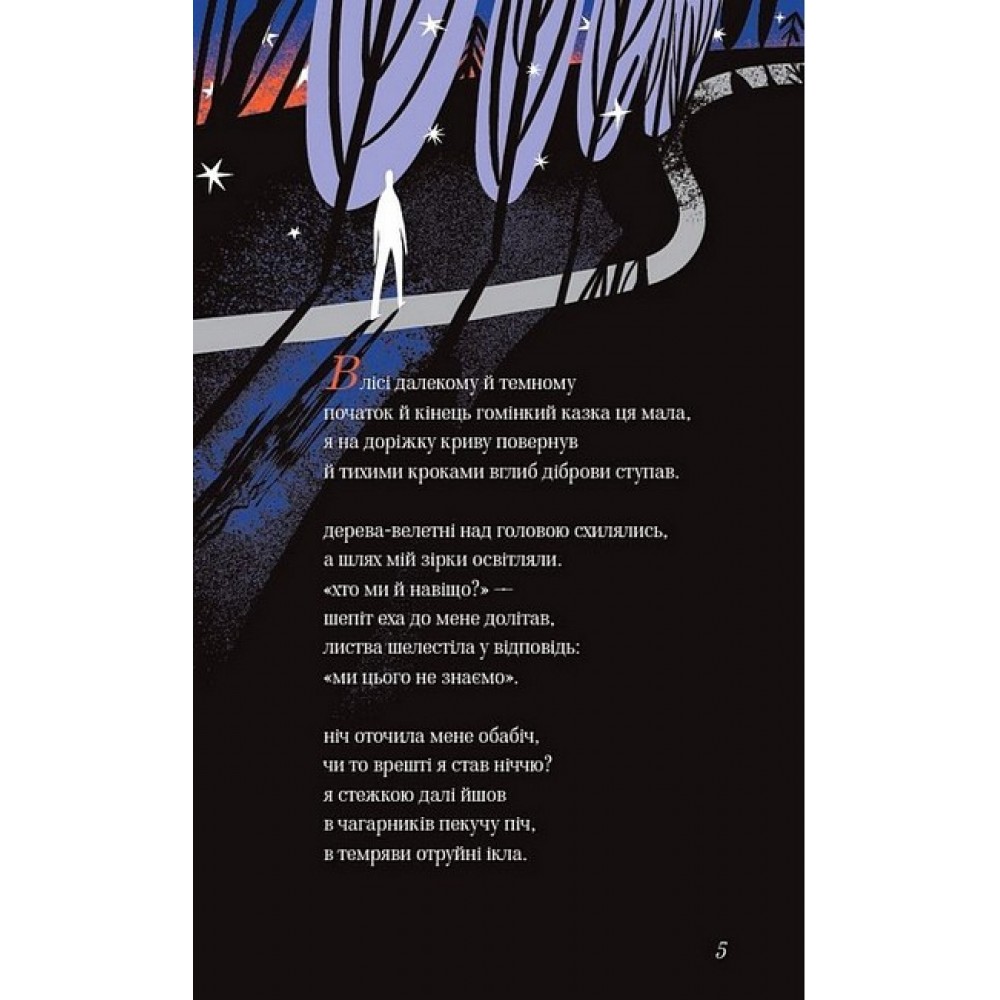 Княжна й перлини часу – Поліна Бражнікова