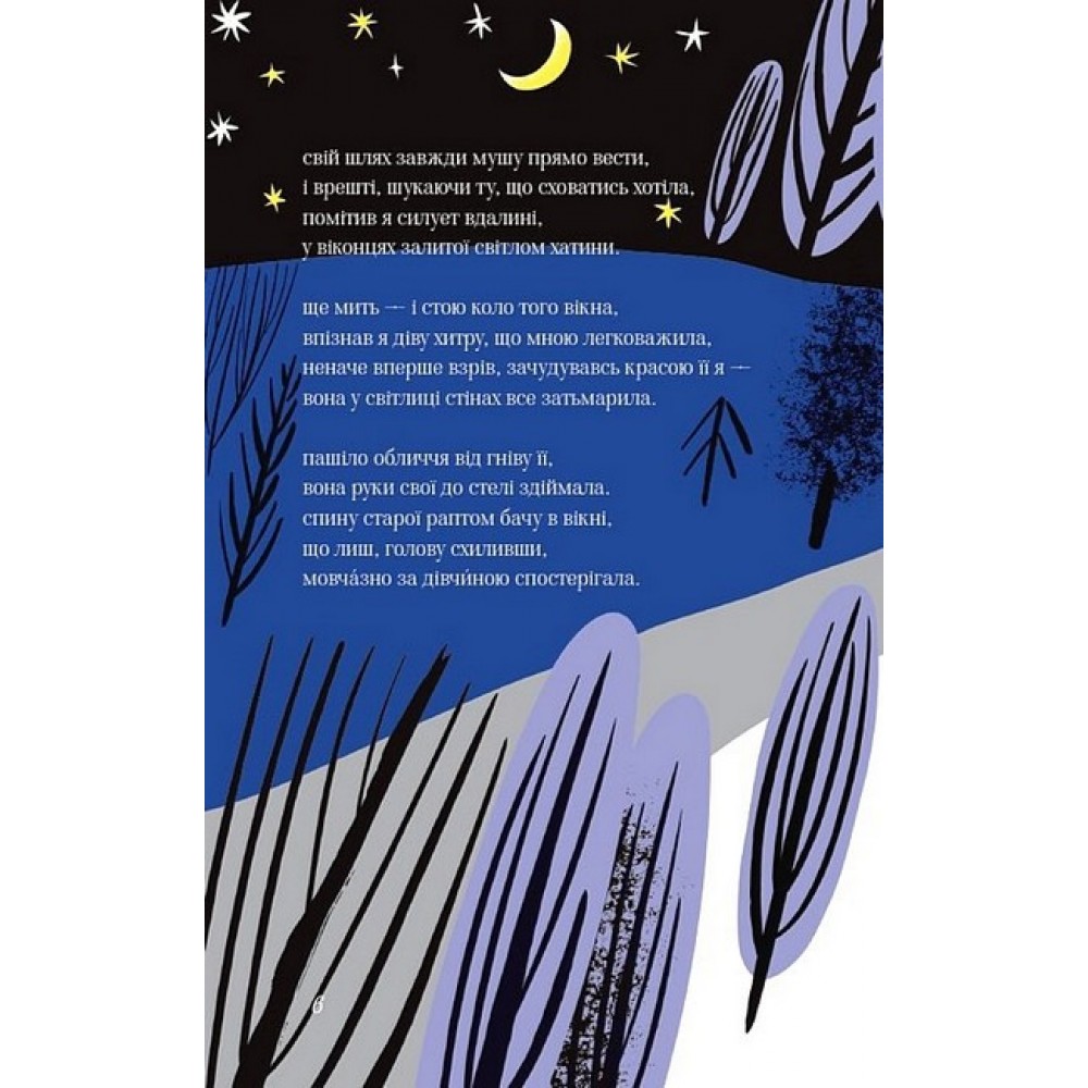 Княжна й перлини часу – Поліна Бражнікова