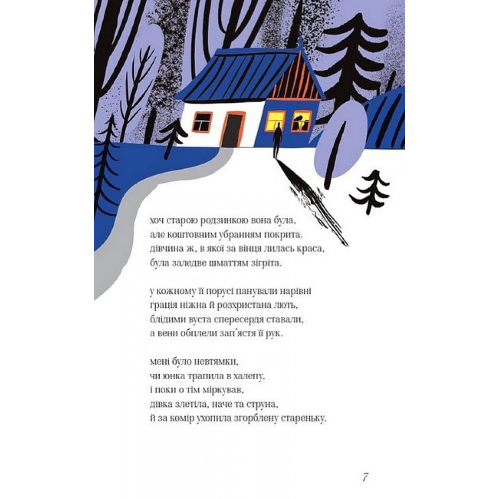 Княжна й перлини часу – Поліна Бражнікова