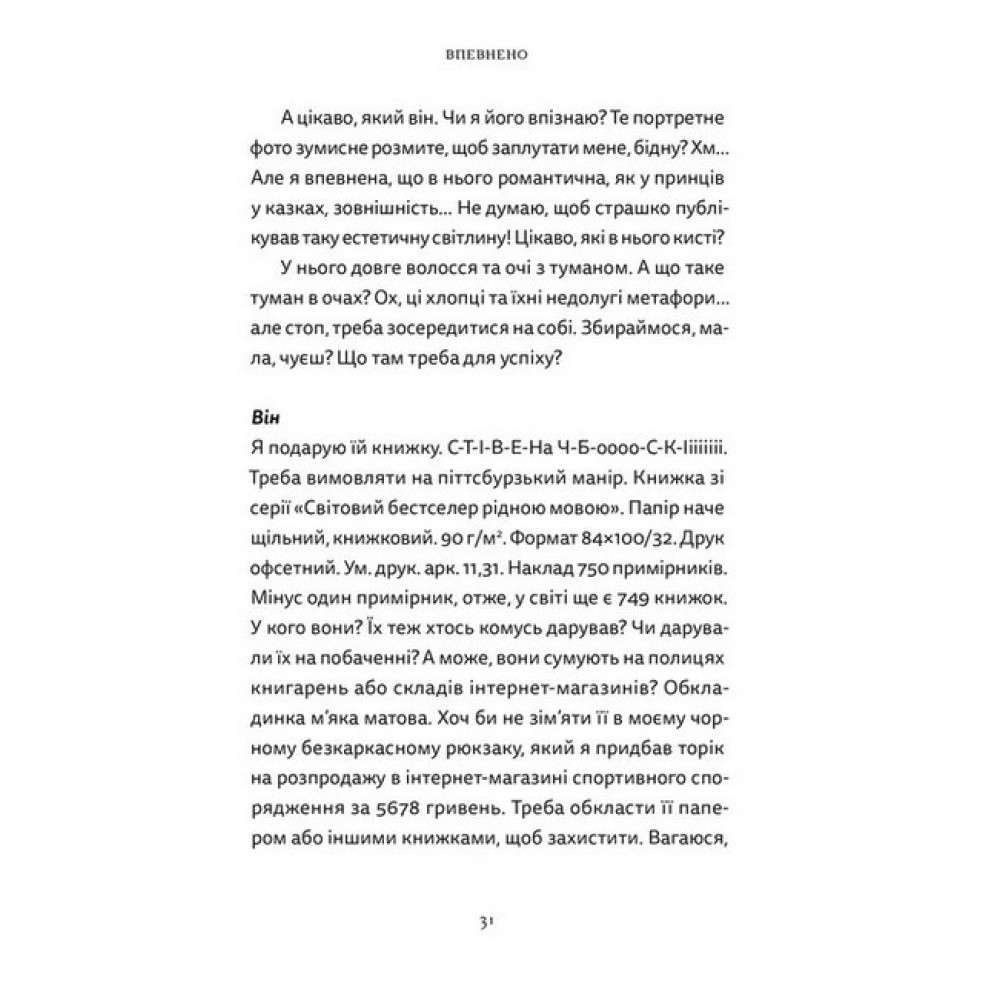 Різдво. Любов. Дива – Загоровська
