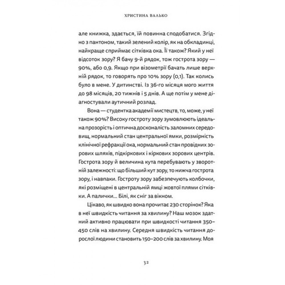 Різдво. Любов. Дива – Загоровська