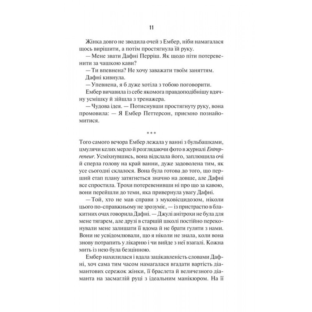 Остання місис Перріші – Константін