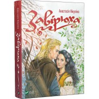 Завірюха - Анастасія Нікуліна