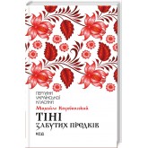 Тіні забутих предків - Михайло Коцюбинський