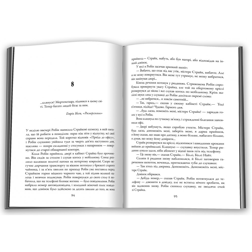 Убивчий білий. Детектив Корморан Страйк. Книга 4 Роберт Ґалбрейт