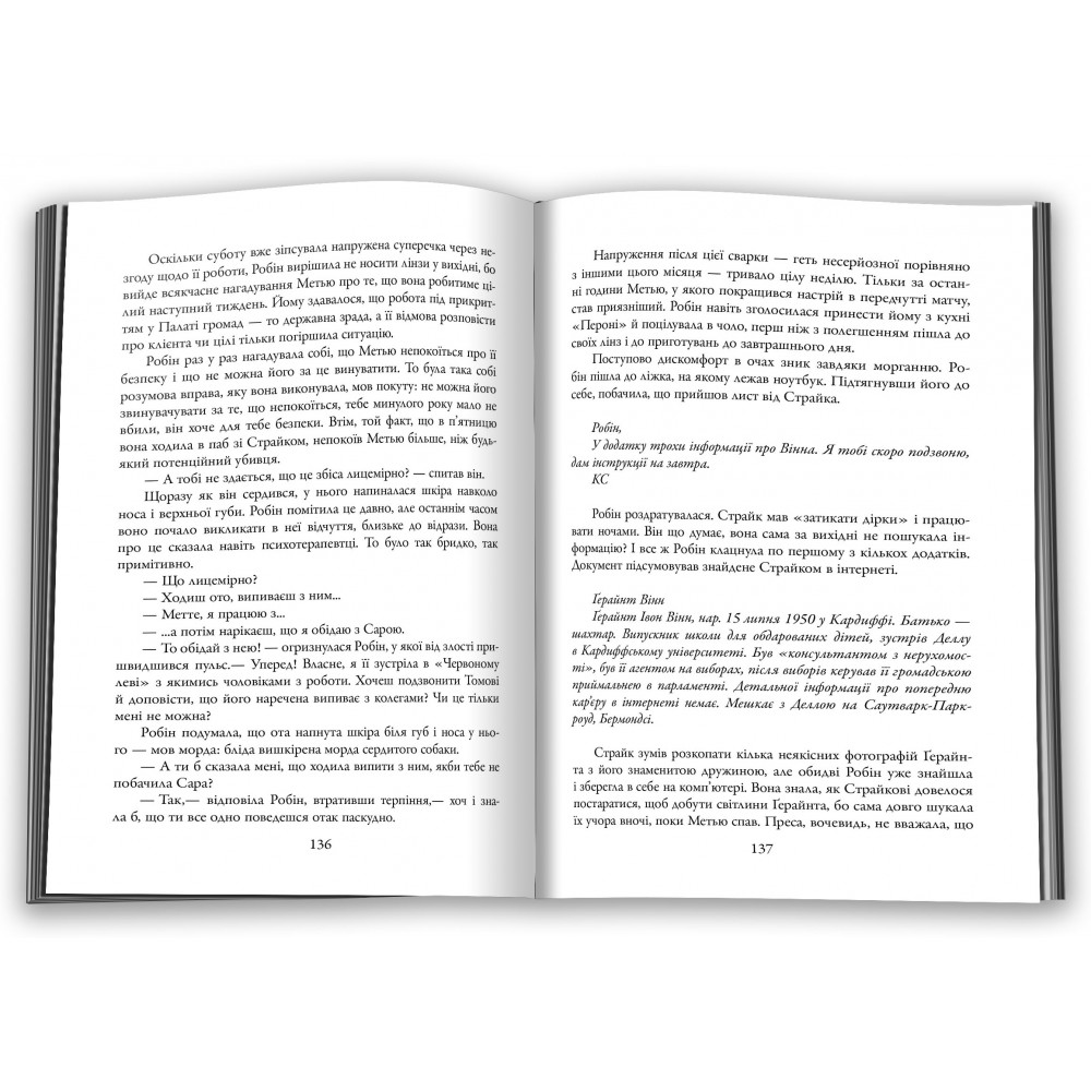 Убивчий білий. Детектив Корморан Страйк. Книга 4 Роберт Ґалбрейт