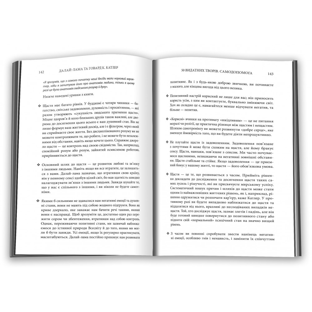 50 видатних творів. Самодопомога - Том Батлер-Боудон