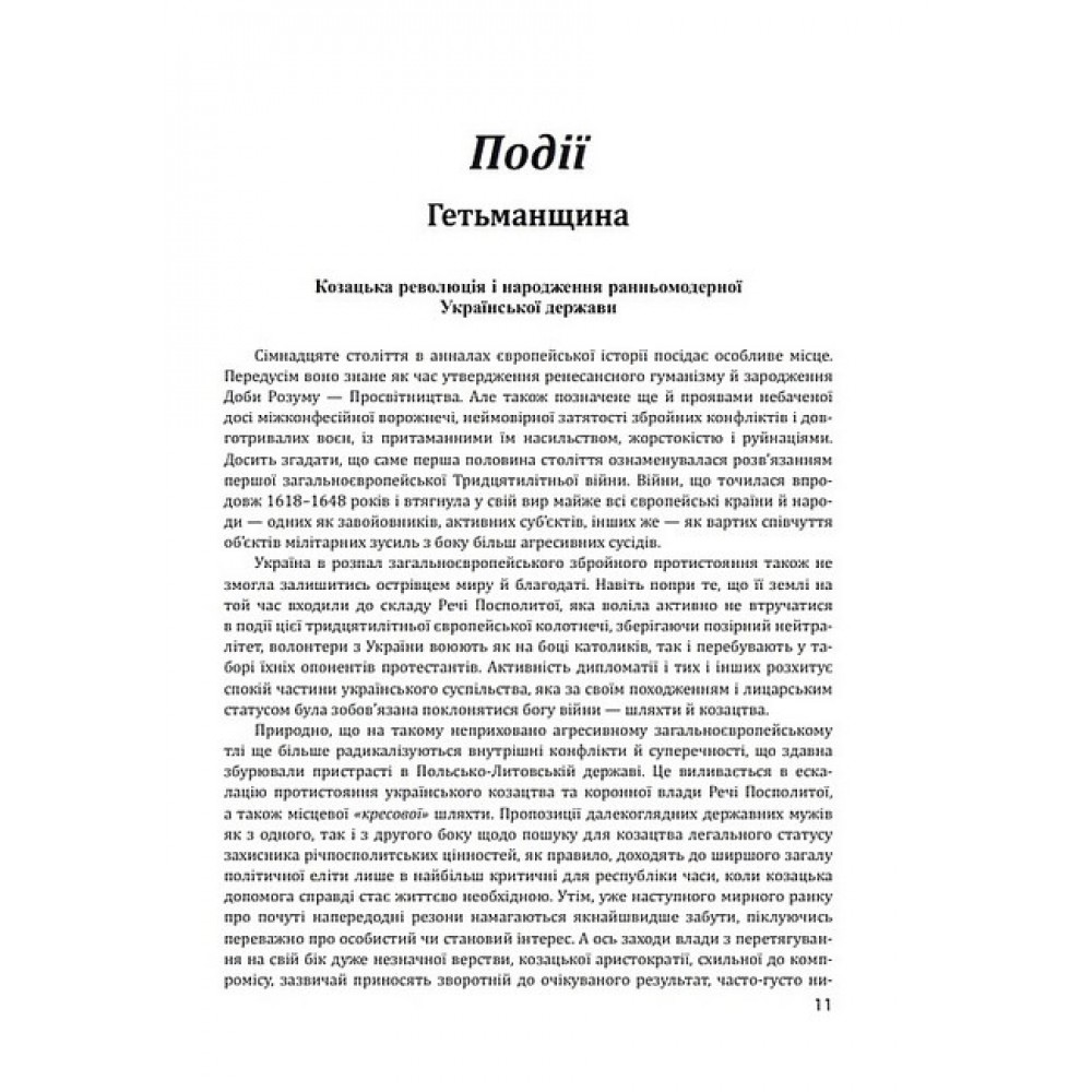 Історія цивілізації. Україна. Том 4. Козацька доба (середина XVIІ – XVIII ст.) - укл. Віктор Горобець