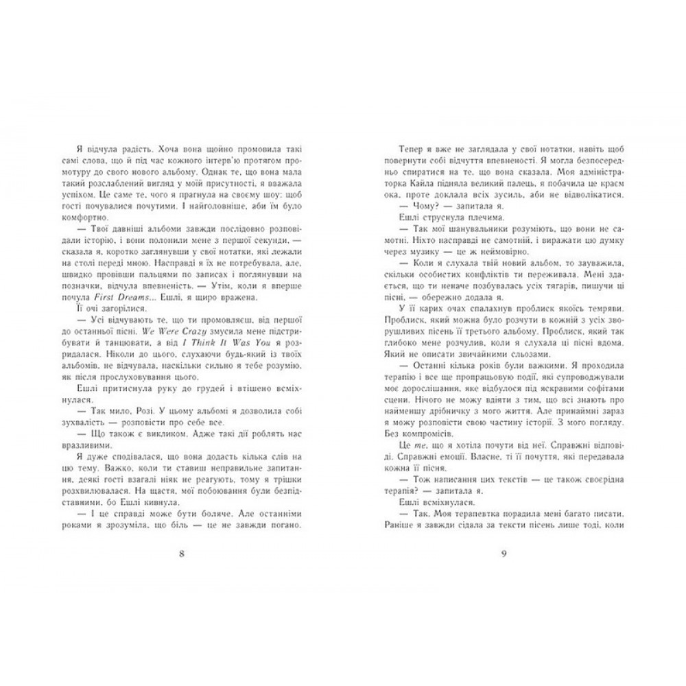 Мить до кохання. Самотнє серце. Книга 1 - Мона Кастен