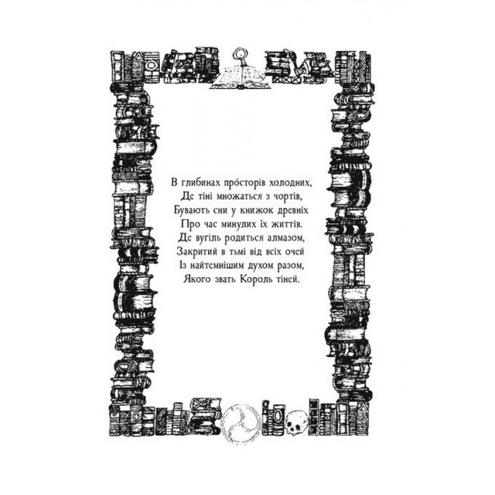 Мiсто Сонних книжок – Мерс