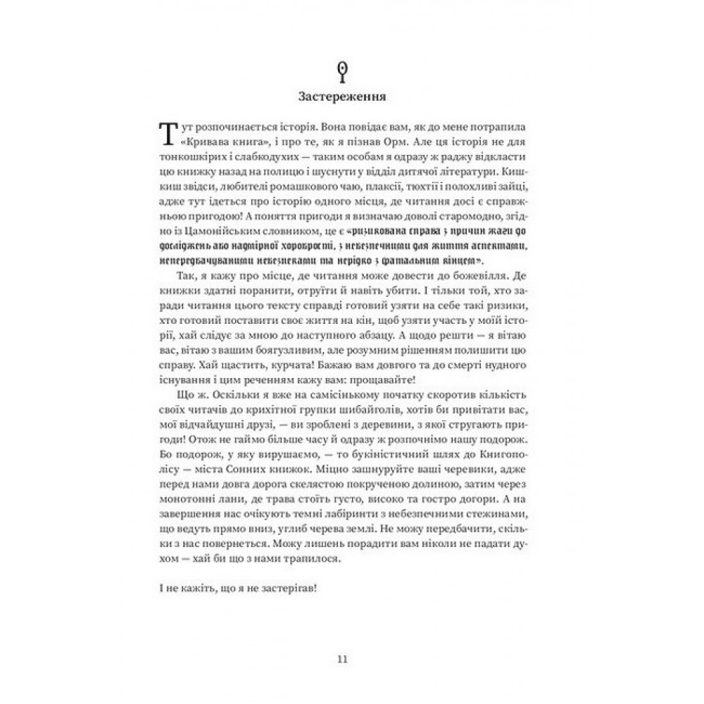 Мiсто Сонних книжок – Мерс