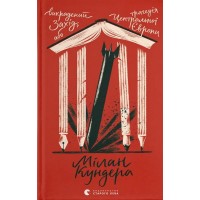 Викрадений Захід, або Трагедія Центральної Європи – Мілан Кундера