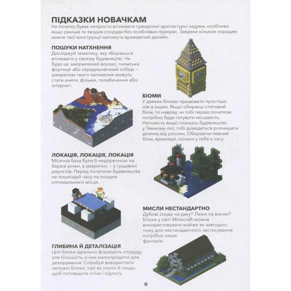 Minecraft. Довідник Архітектора - Джеллі Крейг