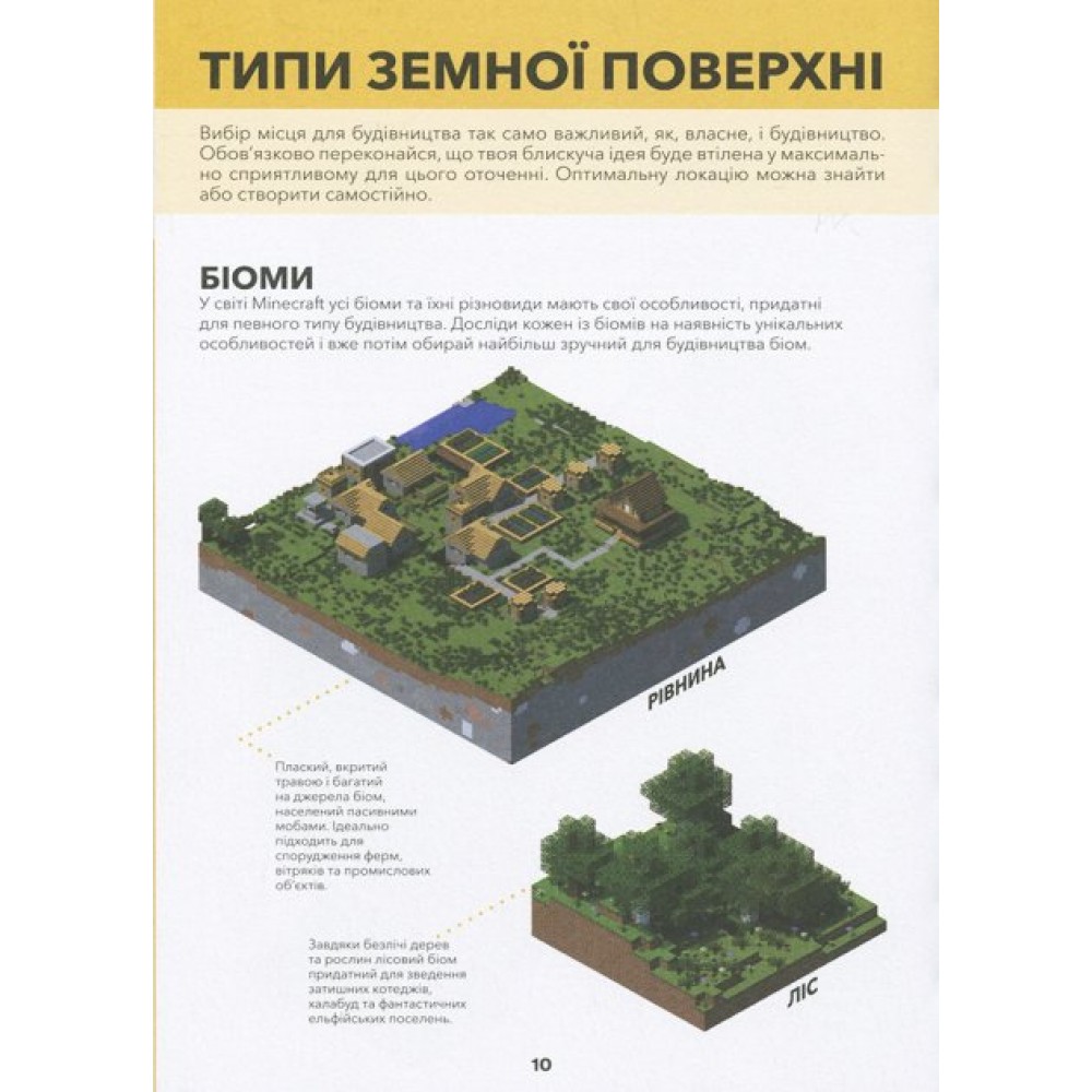 Minecraft. Довідник Архітектора - Джеллі Крейг