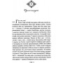 Серце часу. Книга 2. Ніч сов - Моніка Пец