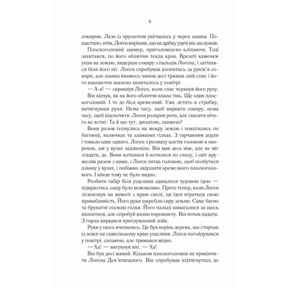 На лезі клинка. Книга 1 - Джо Аберкромбі