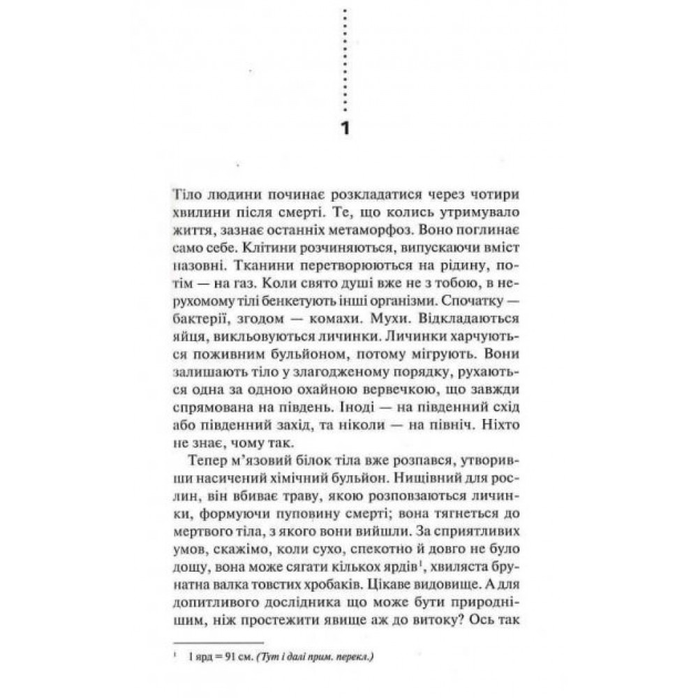 Хімія смерті. Перше розслідування - Саймон Бекетт