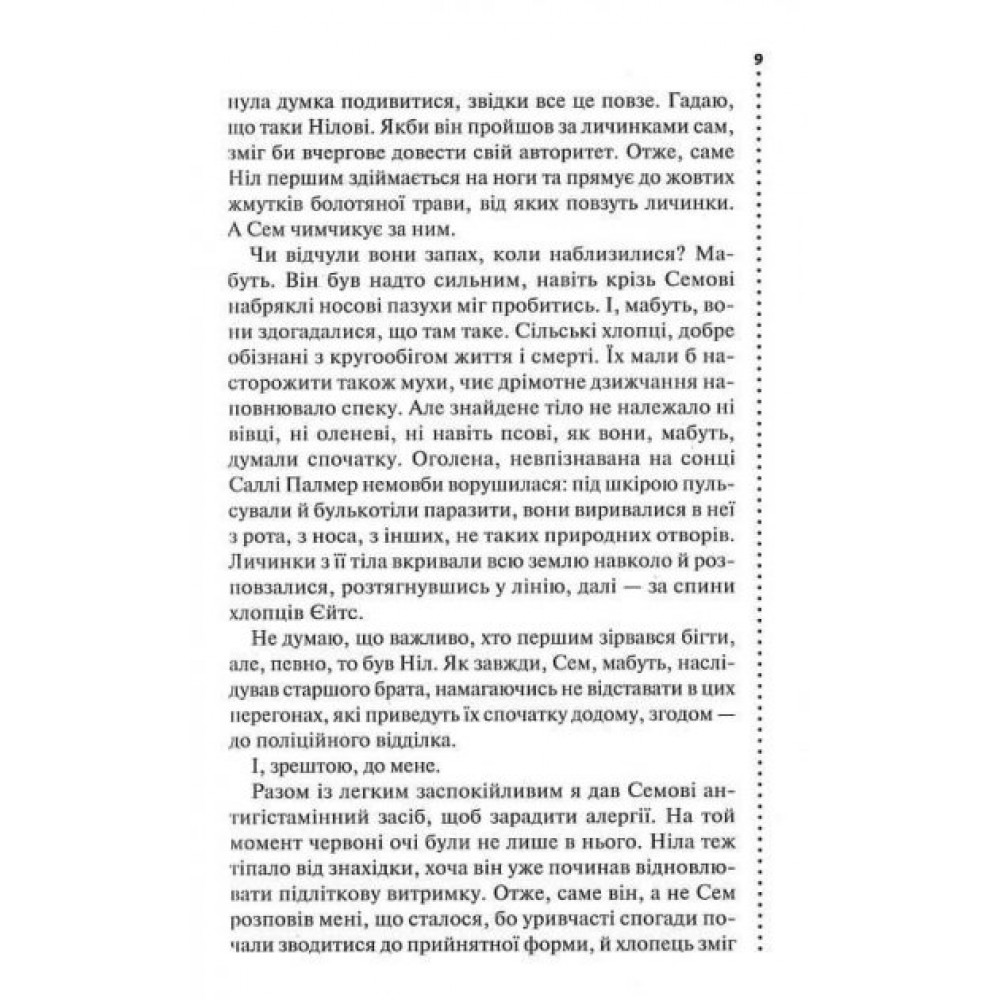 Хімія смерті. Перше розслідування - Саймон Бекетт