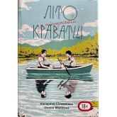 Літо в піонерській краватці (з картою) - Сільванова, Малісова Літо в піонерській краватці (з картою) - Сільванова, Малісова