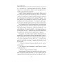 І будуть люди. Частина 4 (Біль і гнів) - Анатолій Дімаров