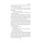 І будуть люди. Частина 4 (Біль і гнів) - Анатолій Дімаров