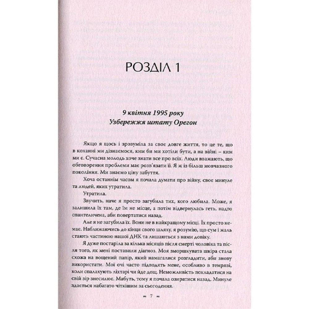 Соловей укр - Ханна