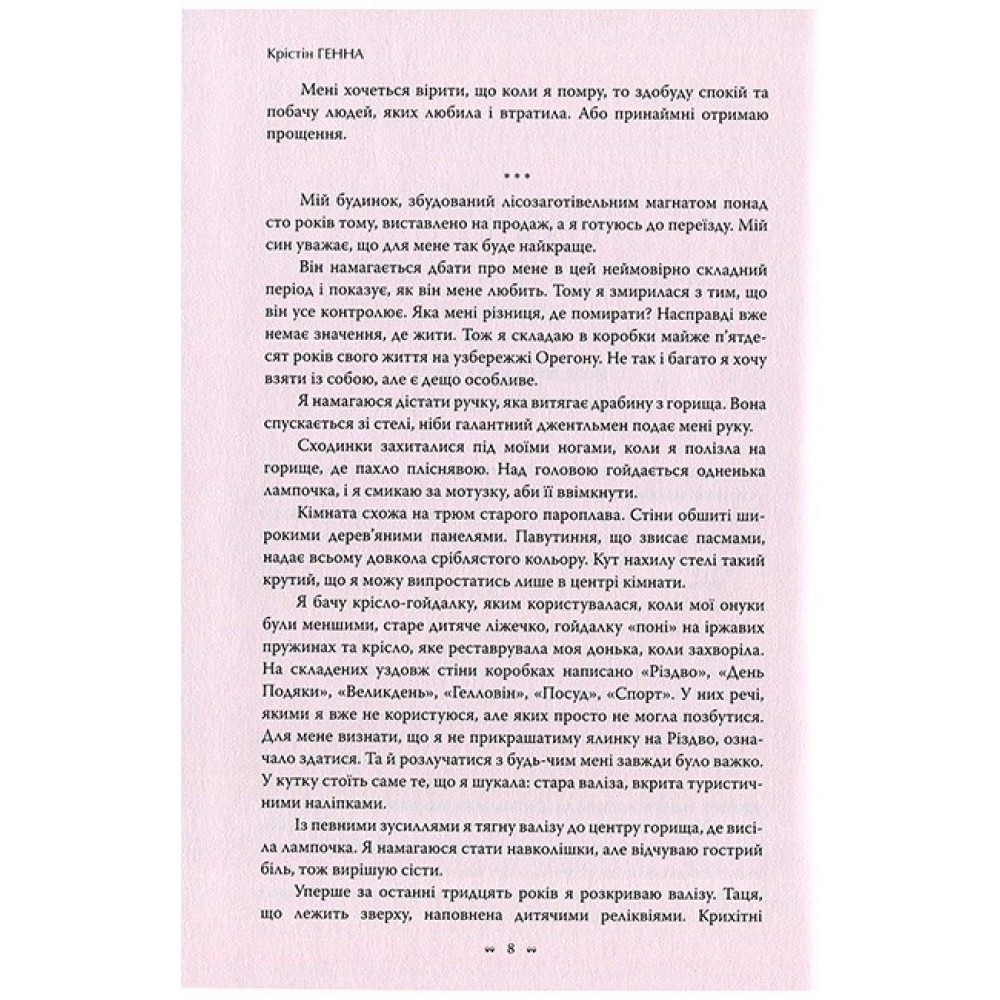 Соловей укр - Ханна