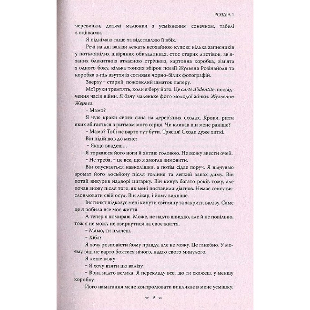 Соловей укр - Ханна