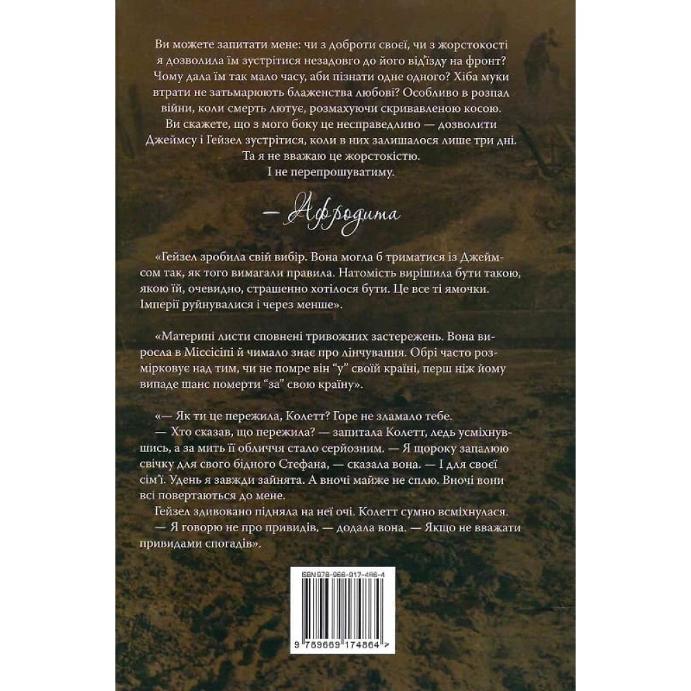 Лагідна війна - Джулія Беррі