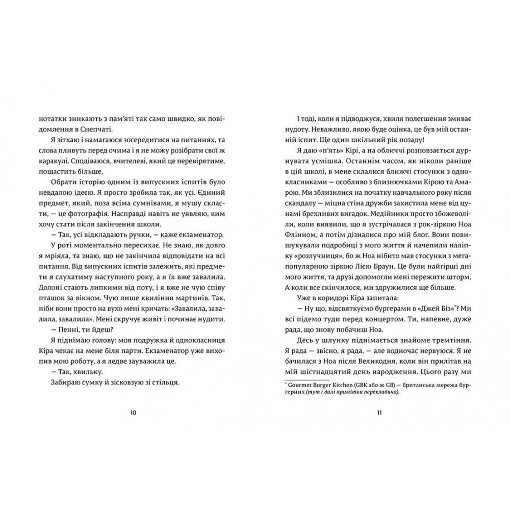Дівчина онлайн у турне. Книга 2 - Зої Заґґ