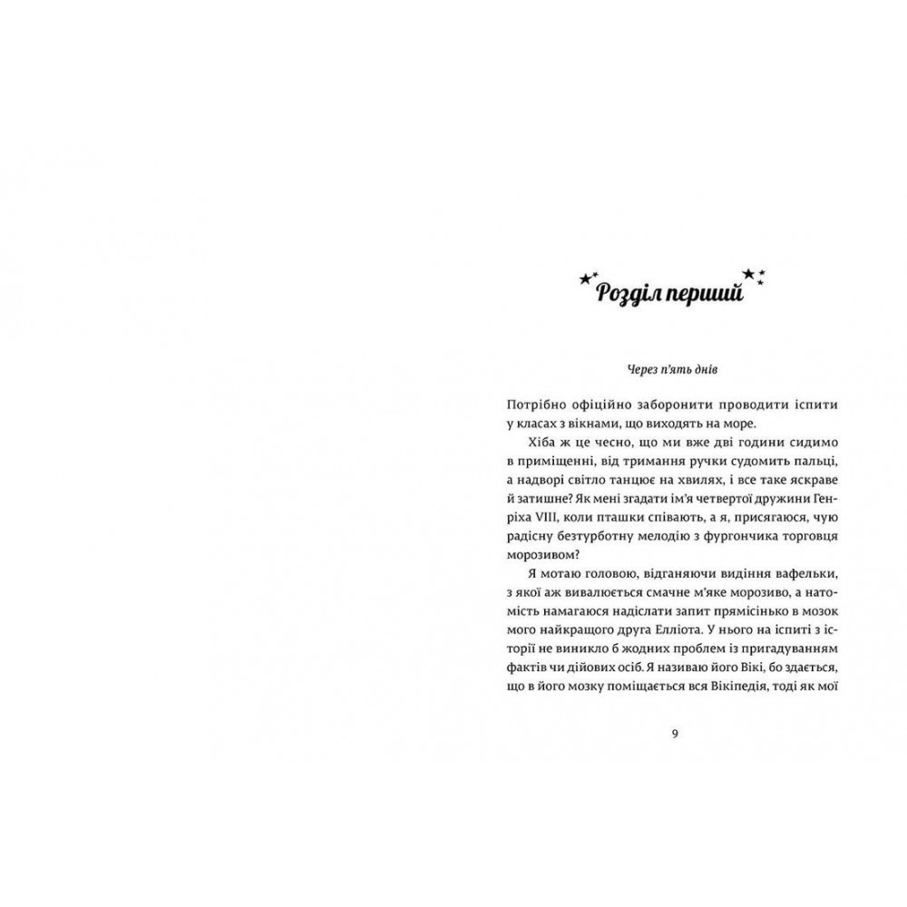 Дівчина онлайн у турне. Книга 2 - Зої Заґґ