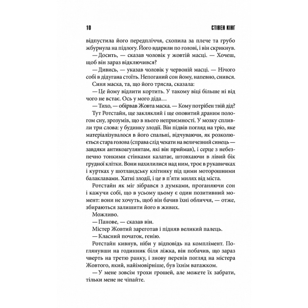 Що впало, те пропало - Стівен Кінг