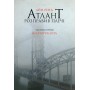 Атлант розправив плечі. Частина перша. Несуперечність - Айн Ренд