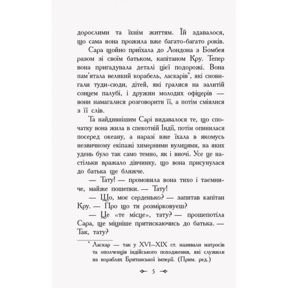 Маленька принцеса - Френсіс Бернет