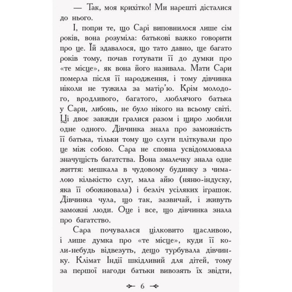 Маленька принцеса - Френсіс Бернет