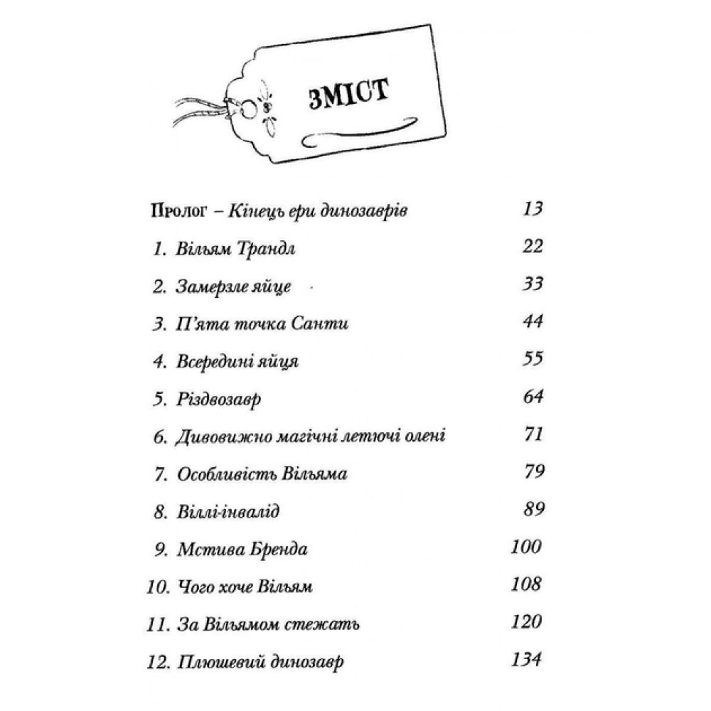 Різдвозавр - Том Флетчер
