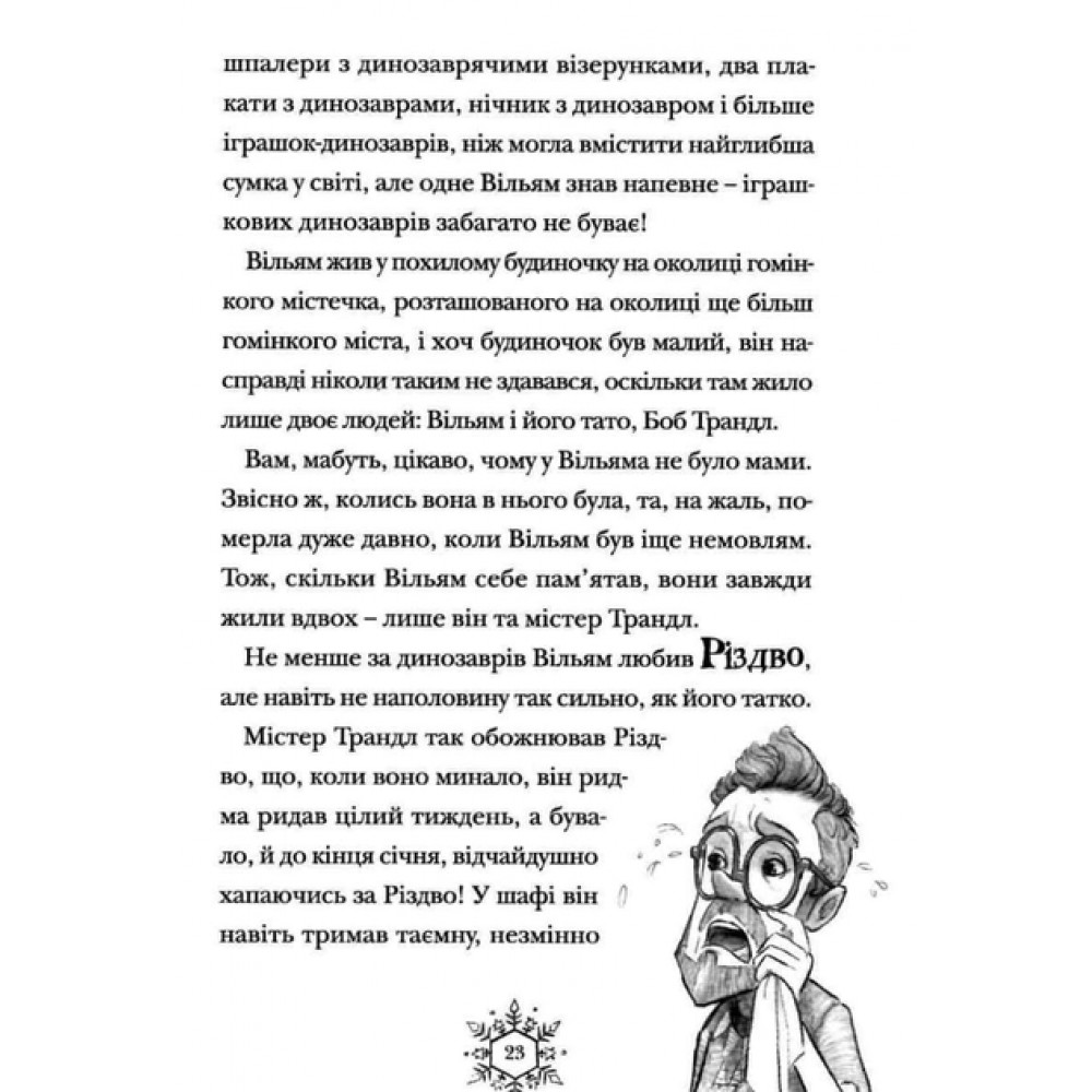 Різдвозавр - Том Флетчер