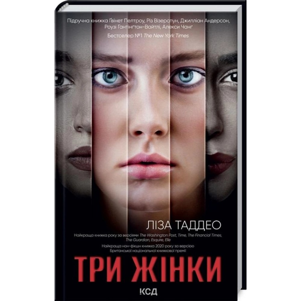 Три жінки - Ліза Таддео