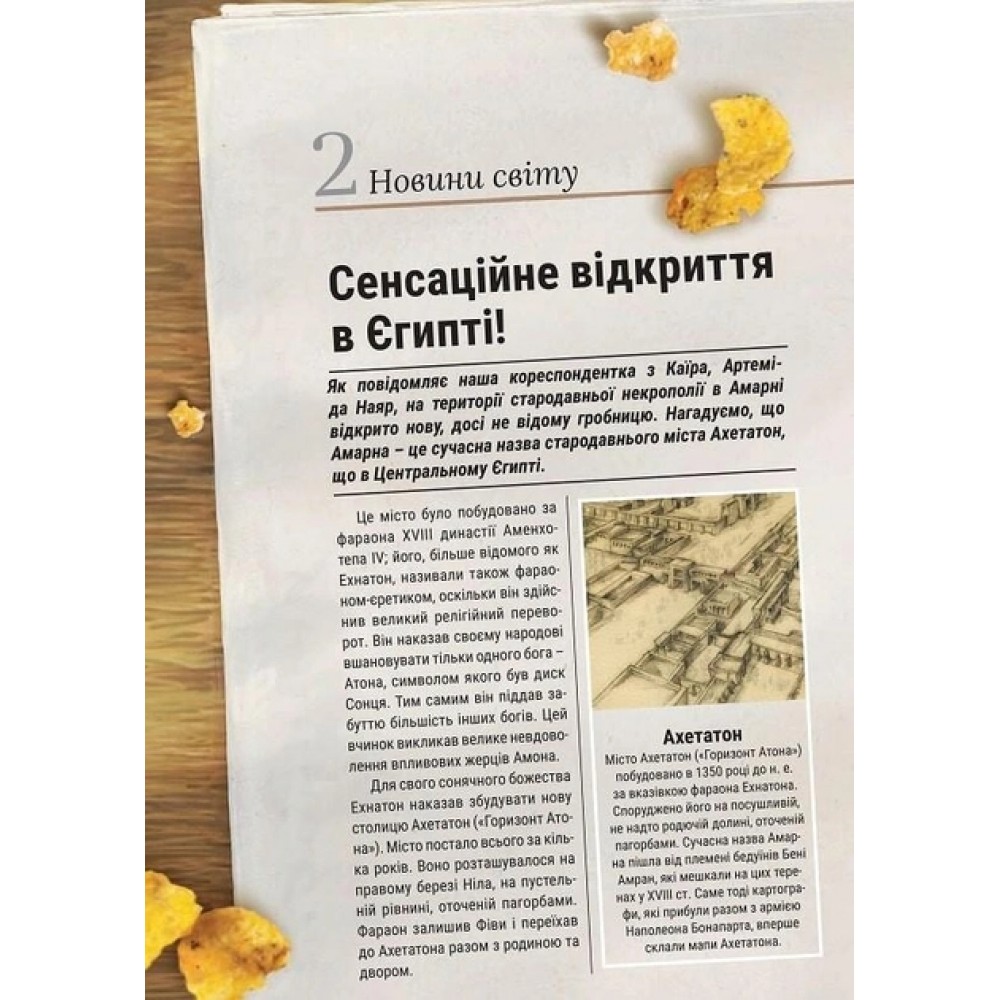 Хроніки Архео. Таємниця коштовності Нефертіті - Аґнєшка Стельмашик (9786176141860)