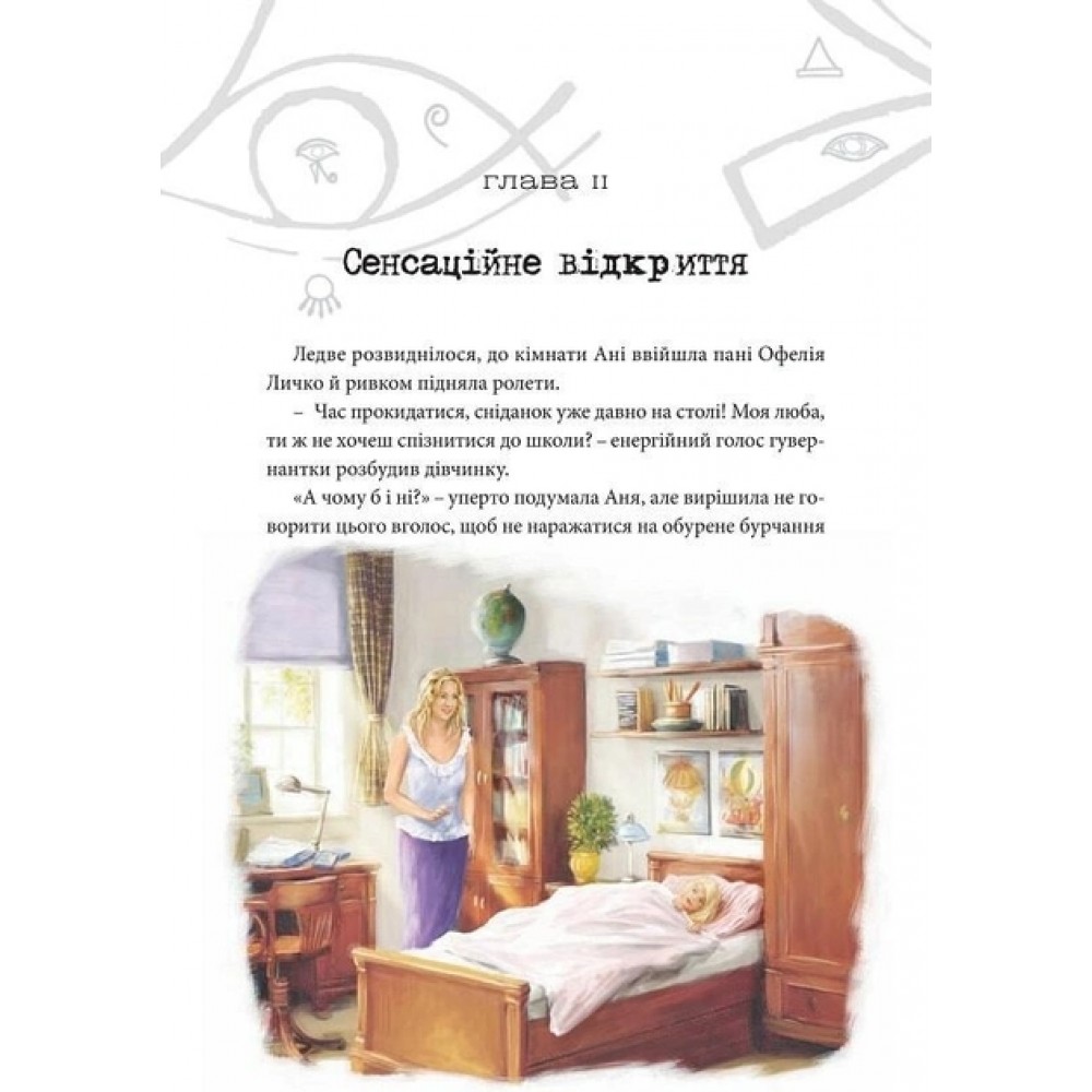 Хроніки Архео. Таємниця коштовності Нефертіті - Аґнєшка Стельмашик (9786176141860)