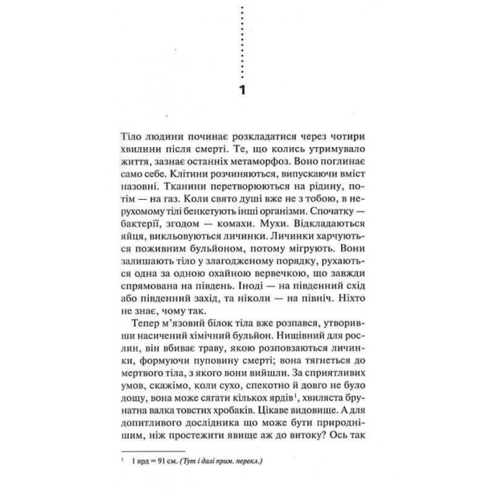 Хімія смерті. Перше розслідування - Саймон Бекетт