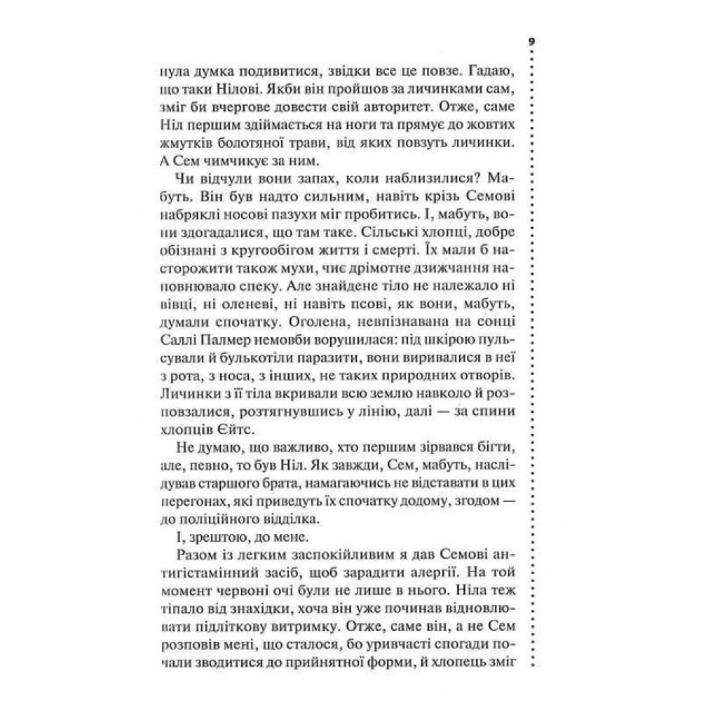 Хімія смерті. Перше розслідування - Саймон Бекетт
