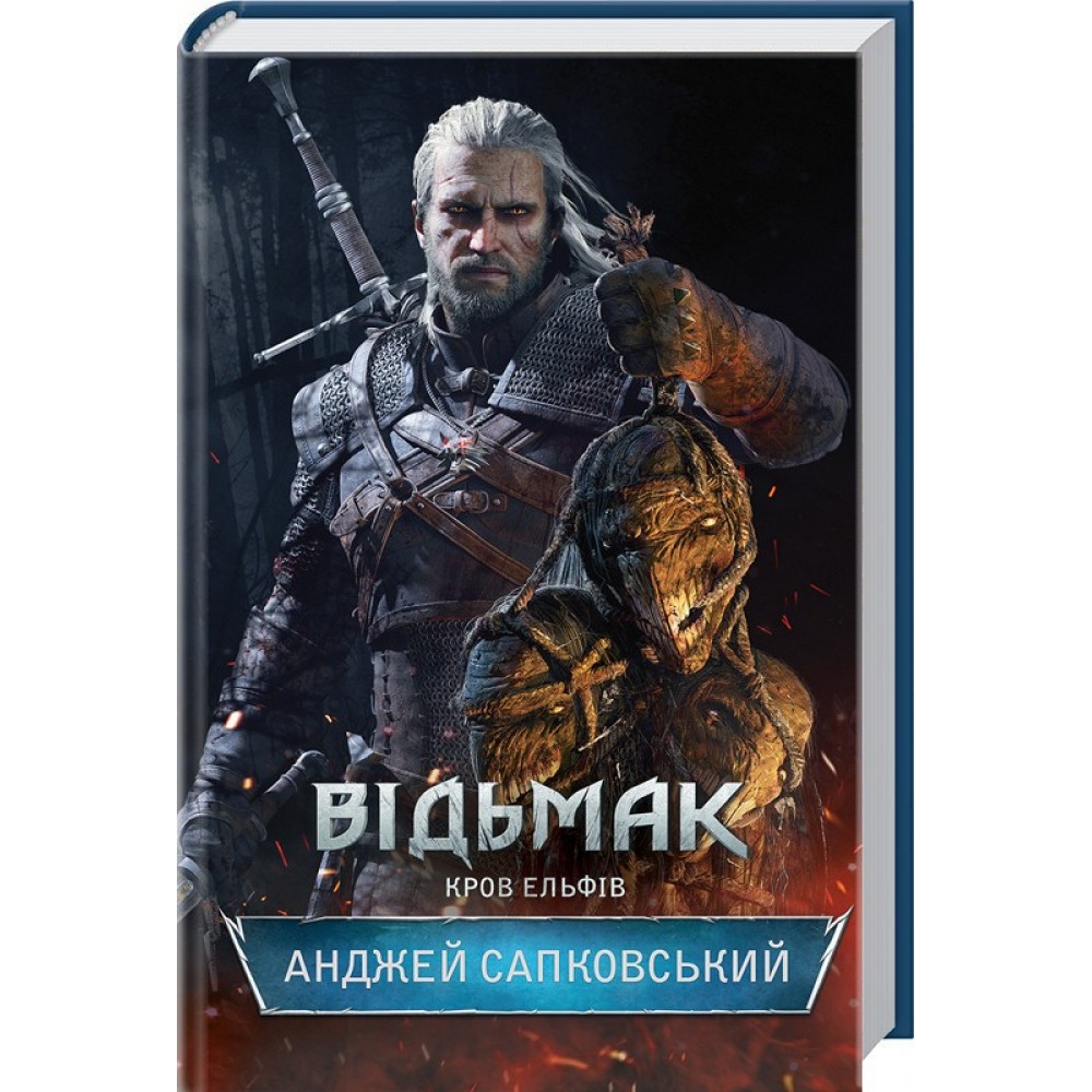 Відьмак. Книга 3. Кров Ельфів - Анджей Сапковський