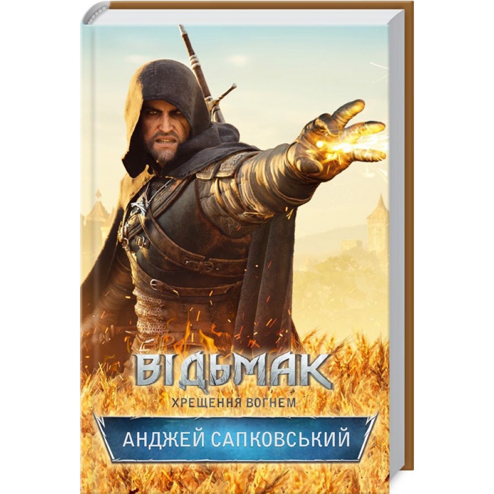 Відьмак. Книга 5. Хрещення вогнем - Анджей Сапковський