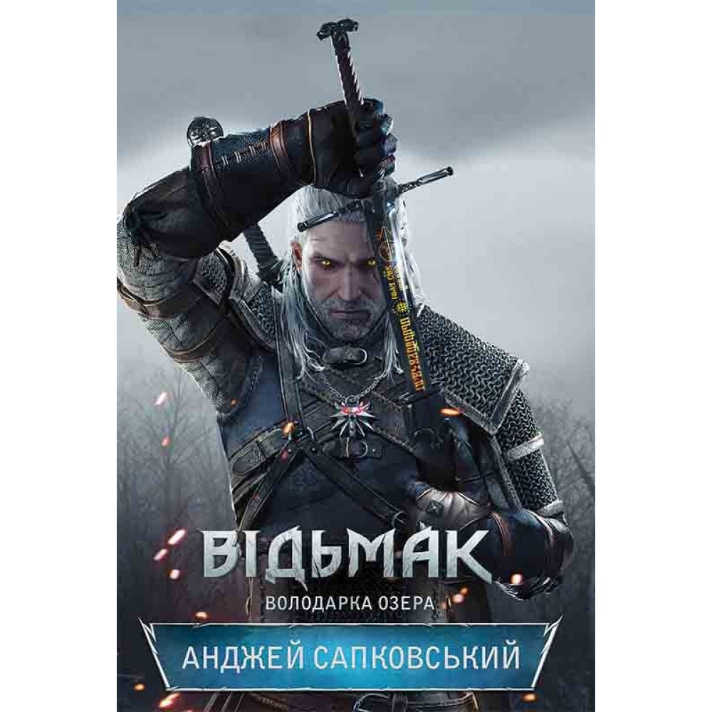 Відьмак. Книга 7. Володарка Озера - Анджей Сапковський