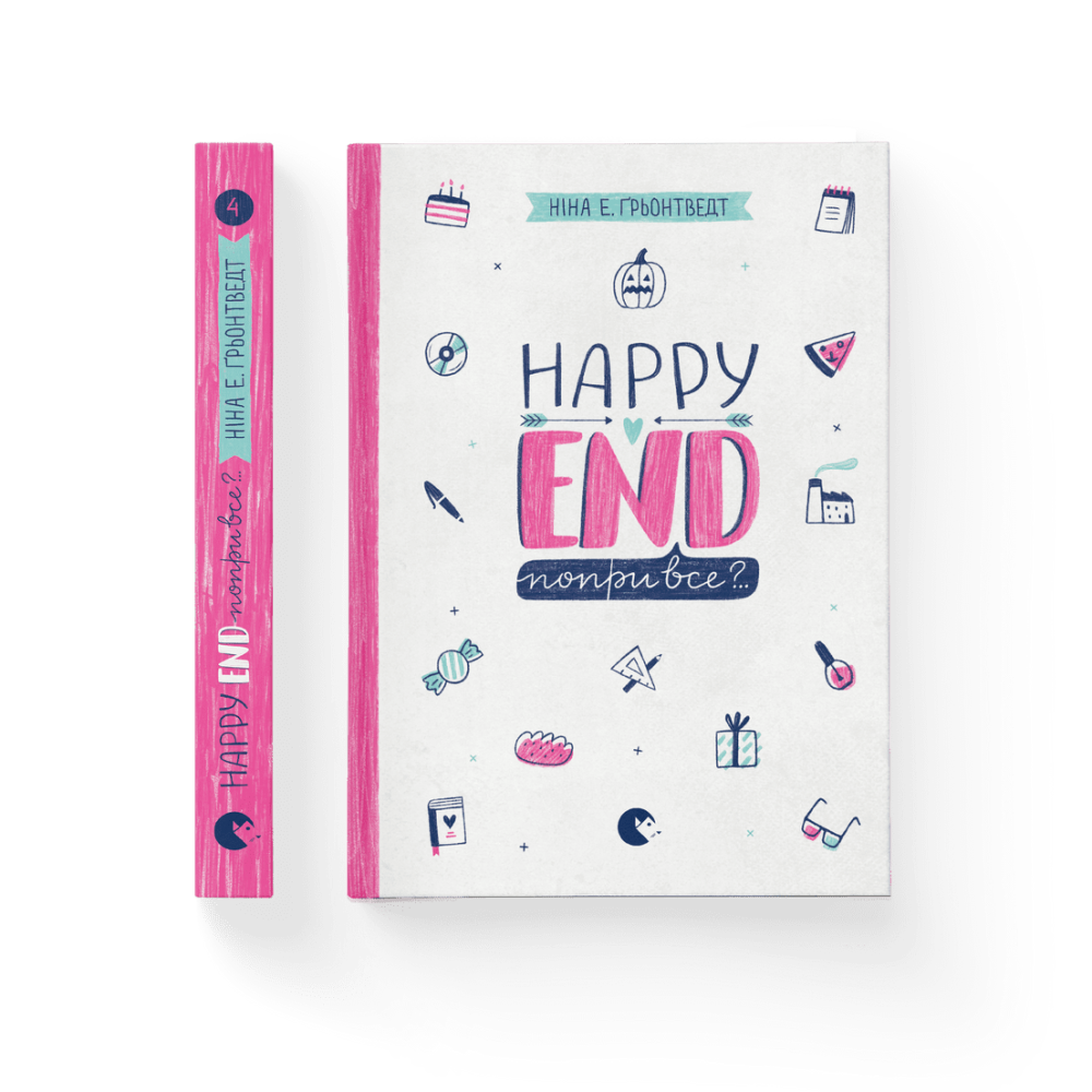 Happy end, попри все? - Ніна Елізабет Ґрьонтведт