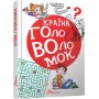Країна головоломок 777 логічних ігор логіка математика Гуменна Л.М. (9789669358929)