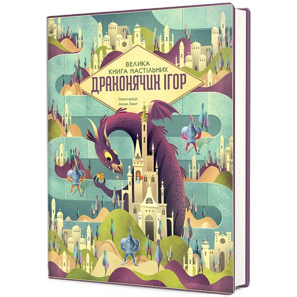 Велика книга настільних драконячих ігор - Анна Ланґ